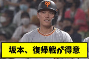 坂本勇人、復帰戦で猛打賞【2chスレ】