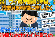 【2ch就活スレ】ワイ県庁職員1年目、さっそく残業が月80時間に達し泣く【ゆっくり解説】