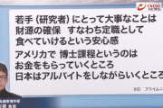 日本の大学院生「バイトしながら研究しないと・・・」　←これ海外の人笑うらしいな
