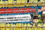 頻繁に泊まりに来る義妹。夫「妹を大事にできないなら離婚だ」→尋ねてきた義母が義妹に「あんた誰？」【2chスカッと・ゆっくり解説】