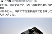 【あっ…】ヒ「この写真は津波で流された電車です」鉄オタ「！！」ｼｭﾎﾟﾎﾟﾎﾟ--???