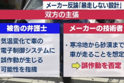 【悲報】飯塚の弁護士「プリウスが気温のせいで電子制御システムが壊れた！！」←コレｗｗｗｗｗ