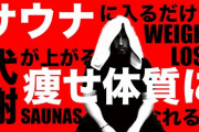 サウナ「整います。デトります。痩せます。」←最高の趣味だよな