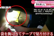 【動画】命を救った”ポテチの袋”  刺された男性に警察官が応急処置（閲覧注意）