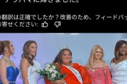 【画像】米国さん、ポリコレ配慮し過ぎて狂ってしまう……