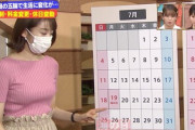 【画像】女子アナがブラ丸出しで放送事故ｗｗｗｗｗｗ