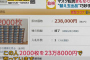 転売屋「人の金稼ぎを制圧してるだけでコロナ自体を解決しようとしてない。日本政府はアホ。」