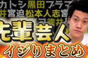 【悲報】霜降り・粗品「ムキムキでおもろい芸人１人もおらん」 松本人志に宣戦布告か