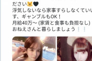 【画像】女さん｢ヒモ募集中！おねえさんと暮らしましょう｣