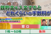 【画像】「３０年間貯めた小銭貯金」を入金した結果ｗｗｗｗｗｗｗｗｗｗｗｗｗｗ