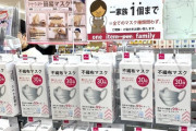 【画像】ダイソーのマスク、あまりにも安すぎるｗｗｗｗｗｗ