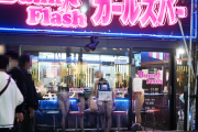【画像】池袋のおしり丸出しガールズバー、大盛況www