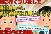 【2chスカッと】俺の『嘘出張中』に嫁が間男と不倫旅行してたので制裁してやったｗｗｗ【ゆっくり解説】