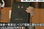 【戦争】統一教会「これ以上報道するなら、我々と関係のあったマスコミを全て公表するで」
