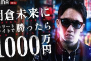 朝倉未来『1000万円』4人目の挑戦者は元KAT-TUN田中聖！「ファンのために終わったままでいられない」
