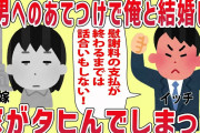 【2ch修羅場スレ】嫁が不倫。間男へのあてつけで俺と結婚したことがわかった。再構築を目指していたときに嫁がタヒんだ…