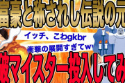 【2chを凍りつかせたド派手な急展開!!!】慰謝料を根こそぎ奪い破綻しているはずの浮気嫁が余裕で完済し笑う…何かがおかしい…【2ch修羅場】【ゆっくりスレ解説】