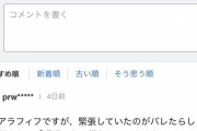 【えぇ】ヤフコメ50代男「看護師に注射される時『頑張ったらアイス買おっか！！』って言われて拍手された?」