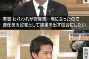 【悲報】中道改革連合、野党第一党を名乗れなくなったため〈野党第1会派〉を名乗り始める