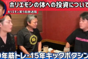 【ホリエモン】堀江貴文氏「100億円以上はあるよ。全然たいしたことないけど」現在の総資産額を告白 　フジ買収にも言及
