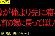 【2chヒトコワ】もう気を遣うことに疲れたという嫁。前の気遣いが出来る嫁に戻ってもらうためにはどうしたらいい？というスレ主。