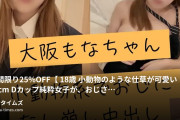 変態おじのNTR日記の動画・⚠️３日間限り25%OFF⚠️【#74NTR・フル版】大阪のもなちゃん 18歳 小動物のような仕草が可愛い149cm D...