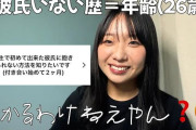 【画像】「彼氏いない歴＝年齢」のユーチューバ、普通に可愛い😍