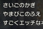 【画像】ドラクエ3リメイク「”すごくエッチな本”で無限に賢者になれます！」←これwwwwwww