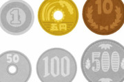 【衝撃】”78年”も都民を騙し続けた「硬貨」、ついに気づかれるｗｗｗｗｗ