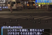 【うわぁ】おっさん(63)「レンタカーで人轢いてもうた・・・せや！?」
