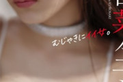 “日本一告白されたJK”黒嵜菜々子、大人水着グラビア披露！週プレの赤ビキニ姿画像がセクシーすぎる！
