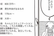 婚活女性「『ふつうの人』でいいんだけどなぁ…」←条件キツ過ぎ問題ｗｗｗ