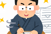 物語作りの勉強と練習してるけど質問ある？