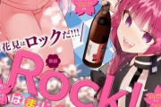 【画像】ぼっちちゃん、飲酒ｗｗｗｗｗｗｗ
