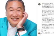 【訃報】山本寛斎さん死去　娘の山本未來がインスタで報告　死因は急性骨髄性白血病　76歳　伊勢谷友介の異母兄