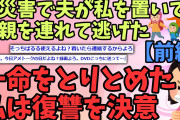 【2chスカッとスレ】【前編】夫「悪いな嫁子、この車は３人用なんだ」「荷物乗せたらもう入らないし、後で迎えに行くからそれまで家守っててよ」→離婚へ話を進めると、夫がロミオ化してワロタｗ【ゆっくり解説】