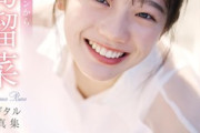 【画像】18歳の新人女優JK、初グラビアで美バストラインあらわに！！！2025年最注目の中島瑠菜、ヤンジャンで超越的な透明感を披露！！！