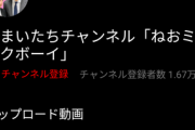 【朗報】かまいたち、YouTubeチャンネル「ねおミルクボーイ」開設