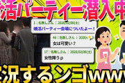 【2ch面白いスレ】婚活パーティー会場についたよー！【ゆっくり解説】