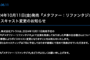 【悲報】アトラス「古谷徹さんは降板しました。ご了承ください」