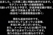 【悲報】てんちむ詐欺事件　4億3000万の返済ww
