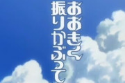 【朗報】人気野球漫画「おおきく振りかぶって」、連載21年38巻にてついに高校1年から2年に進級する