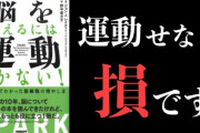 【朗報】「運動」最強過ぎる