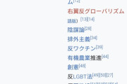 【悲報】参政党のWikipedia、ガチのマジに限界突破ｗｗｗｗ
