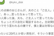 【画像】お膣様「ガス点検のおっさんが夫の事をご主人と言いやがった！！ｷﾞｬｵｫﾝ」