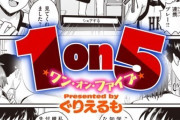 【フル無料】1on5（単話）hitomi