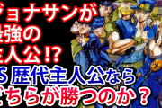 【悲報】ジョナサン・ジョースターさん、大して活躍してないのに作中最強扱いされる