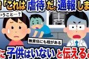 医者に「お子さんの体が危険です。K察に連絡します」と言われた→私に子供はいないと伝えると…【2ch修羅場・ゆっくり解説】