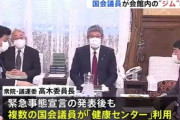 【そんなアホな、緊急事態宣言後も使用】ジムは「3密」じゃない？　議運委員長が釈明