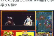 【画像】大人気Vtuberさん、AV女優と共演してしまうwwwwwwwwwwwwwwwww